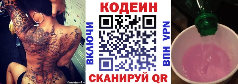 Codein напиток Lean (лин)  Аша 